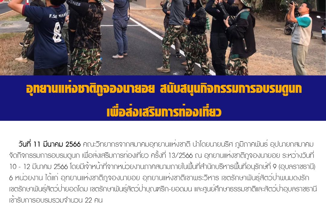 รายงานสถานการณ์ข่าวเด่นประจำวันที่ 11 มีนาคม 2566