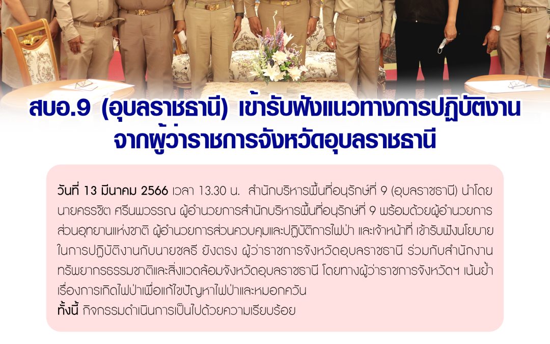 รายงานสถานการณ์ข่าวเด่นประจำวันที่ 13 มีนาคม 2566