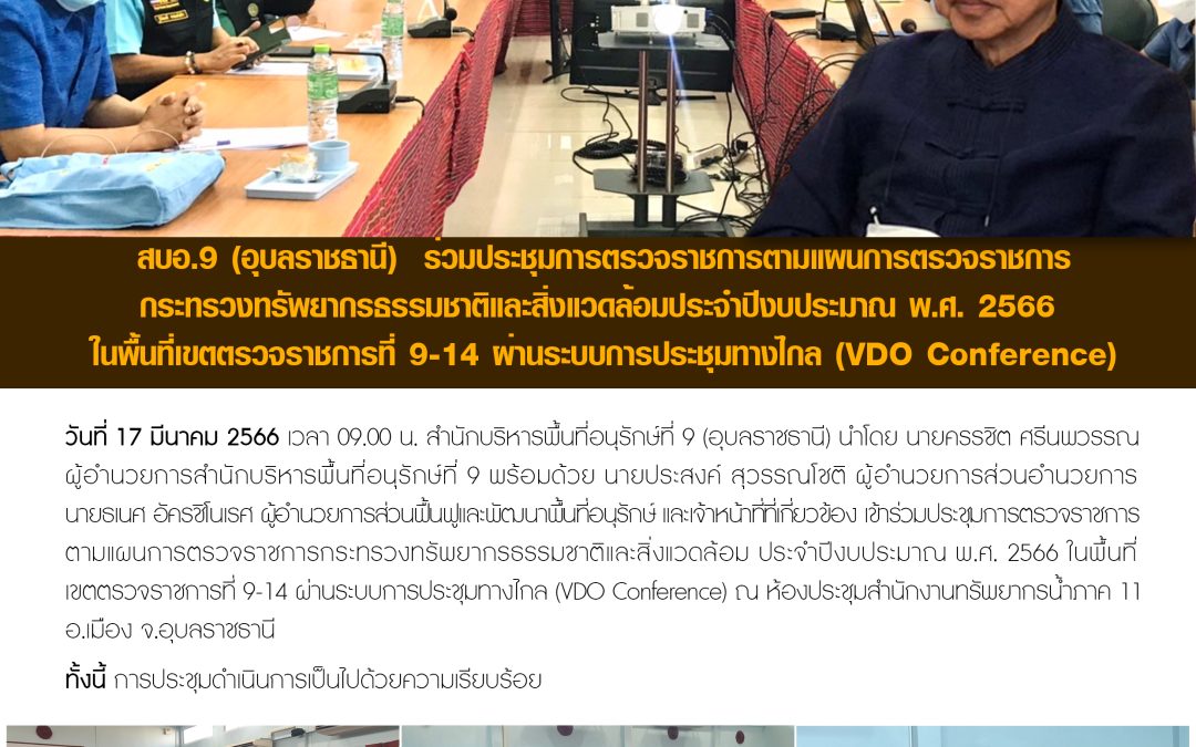 รายงานสถานการณ์ข่าวเด่นประจำวันที่ 17 มีนาคม 2566