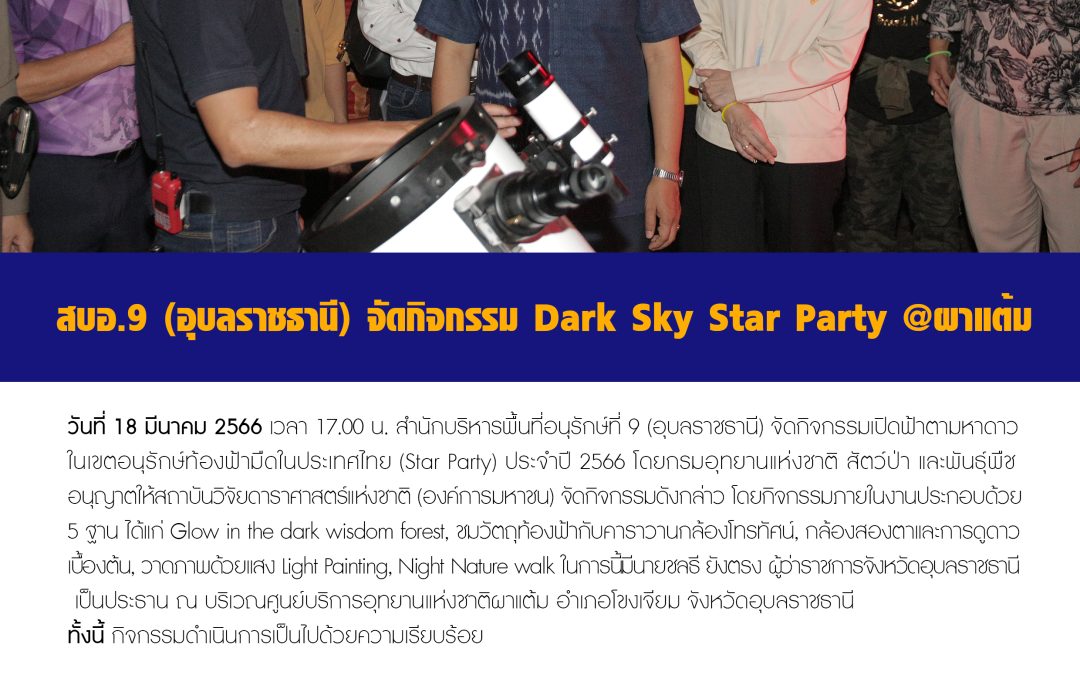 รายงานสถานการณ์ข่าวเด่นประจำวันที่ 18 มีนาคม 2566