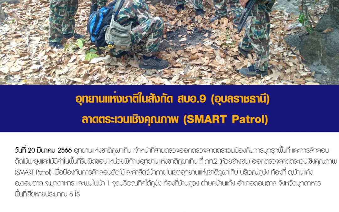 รายงานสถานการณ์ข่าวเด่นประจำวันที่ 20 มีนาคม 2566