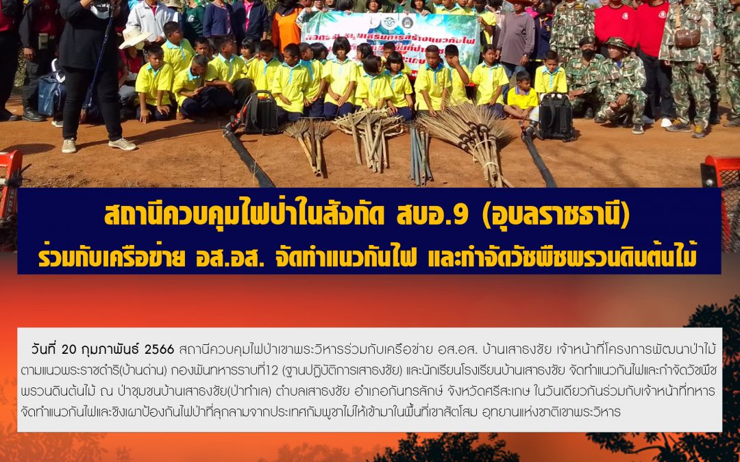 รายงานสถานการณ์ข่าวเด่นประจำวันที่ 21 กุมภาพันธ์ 2566