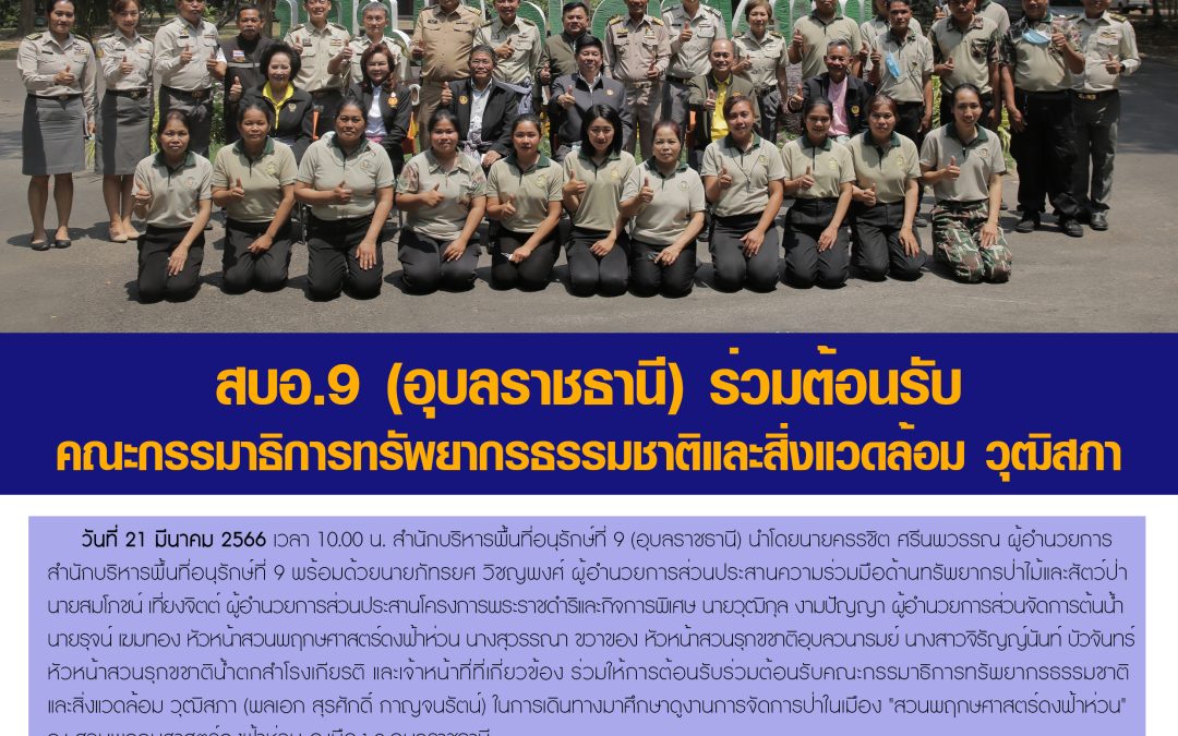 รายงานสถานการณ์ข่าวเด่นประจำวันที่ 21 มีนาคม 2566