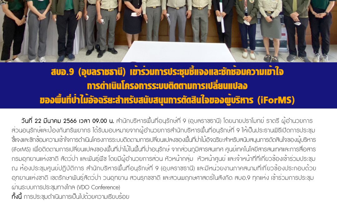 รายงานสถานการณ์ข่าวเด่นประจำวันที่ 22 มีนาคม 2566