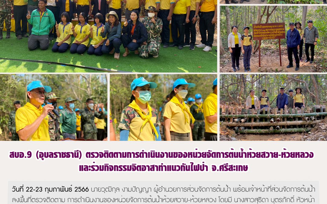 รายงานสถานการณ์ข่าวเด่นประจำวันที่ 23 กุมภาพันธ์ 2566