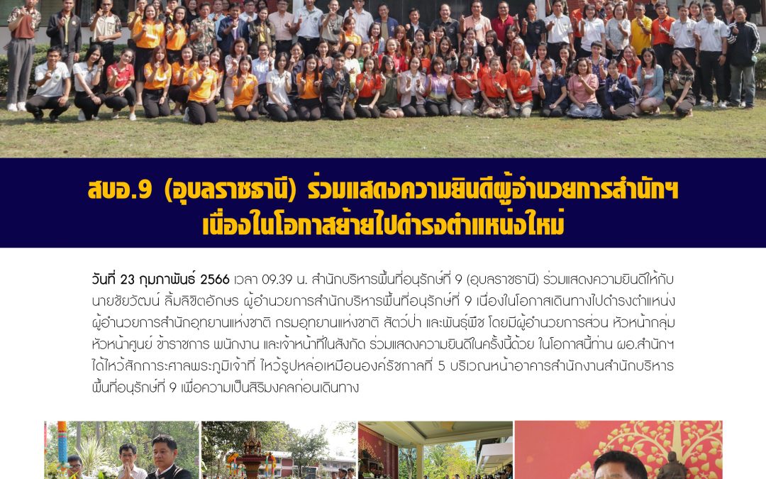 รายงานสถานการณ์ข่าวเด่นประจำวันที่ 23 กุมภาพันธ์ 2566