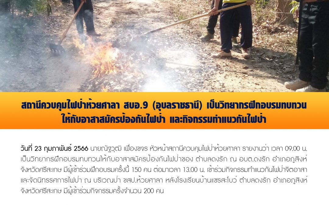 รายงานสถานการณ์ข่าวเด่นประจำวันที่ 23 กุมภาพันธ์ 2566