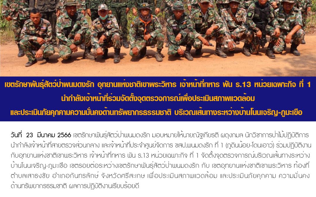 รายงานสถานการณ์ข่าวเด่นประจำวันที่ 23 มีนาคม 2566