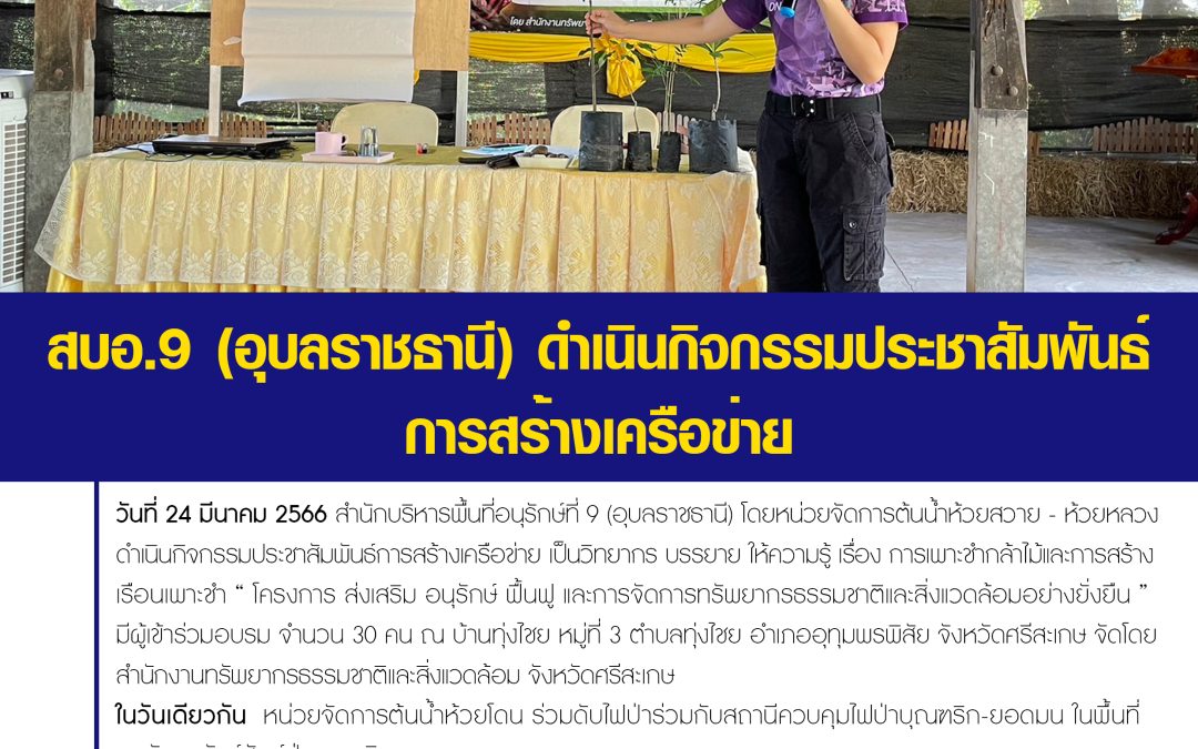 รายงานสถานการณ์ข่าวเด่นประจำวันที่ 24 มีนาคม 2566