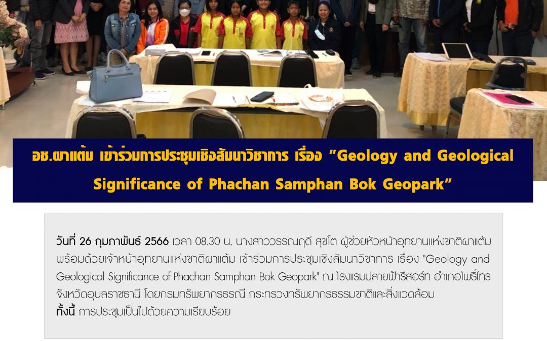 รายงานสถานการณ์ข่าวเด่นประจำวันที่ 26 กุมภาพันธ์ 2566