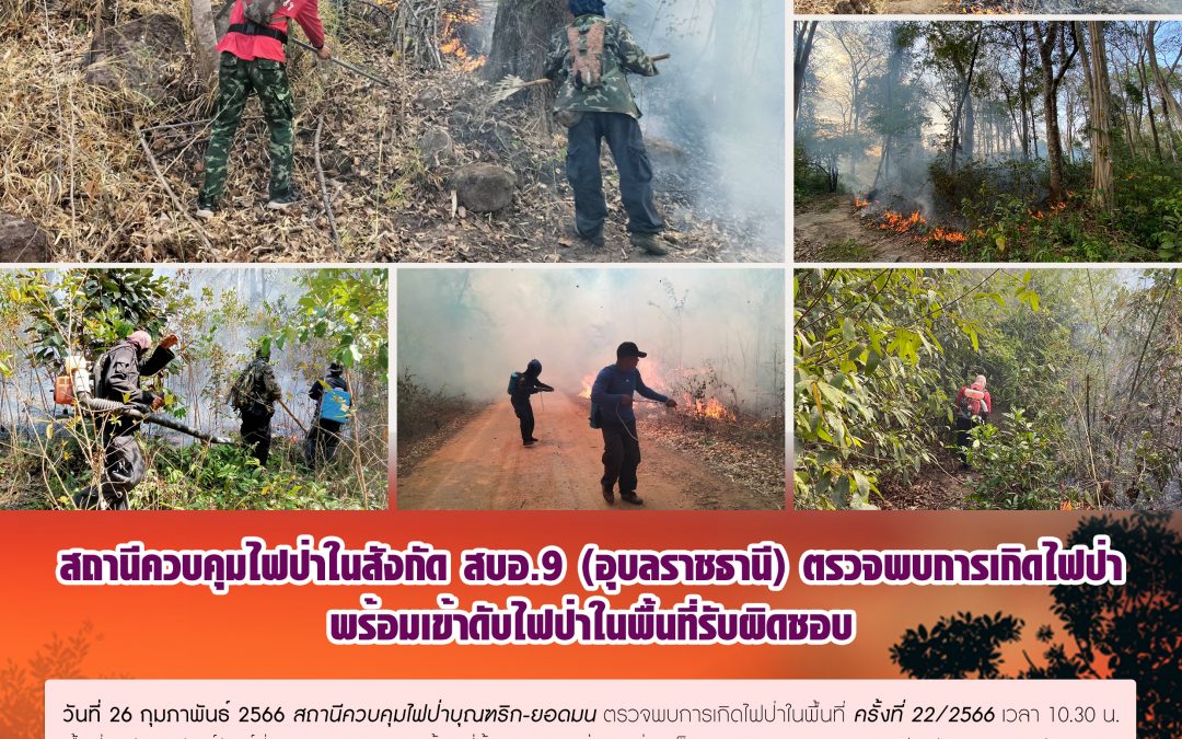 รายงานสถานการณ์ข่าวเด่นประจำวันที่ 26 กุมภาพันธ์ 2566