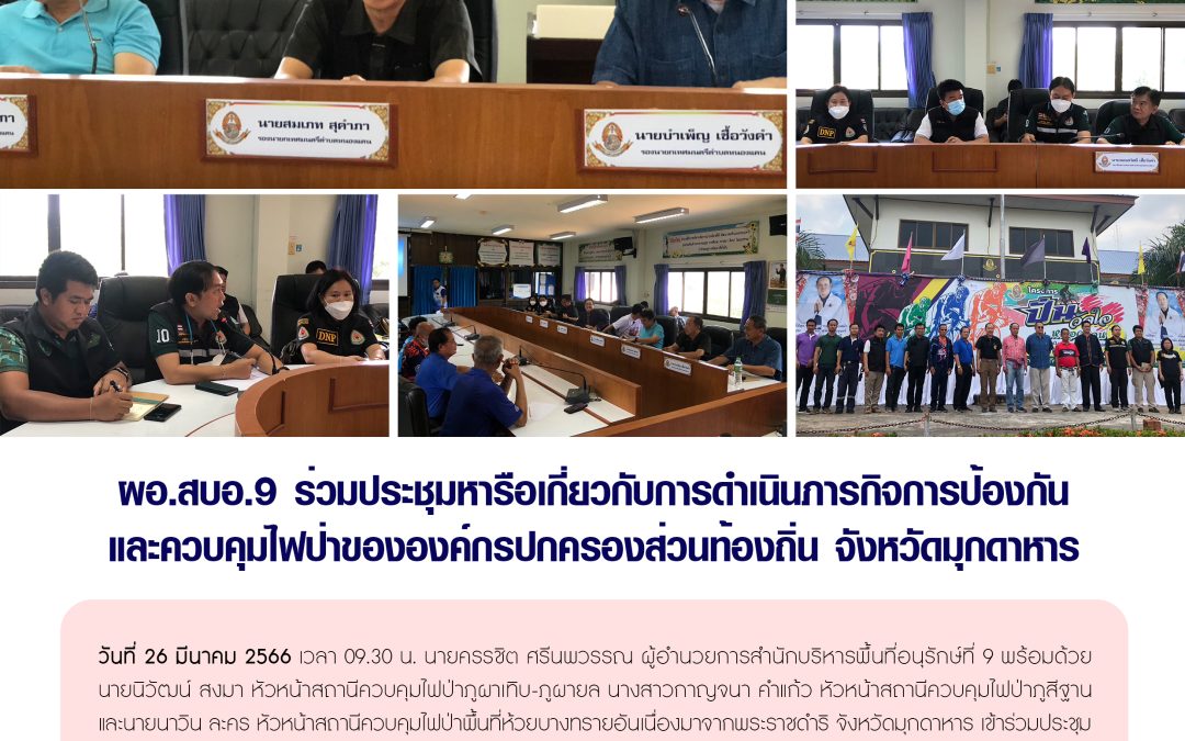 รายงานสถานการณ์ข่าวเด่นประจำวันที่ 26 มีนาคม 2566