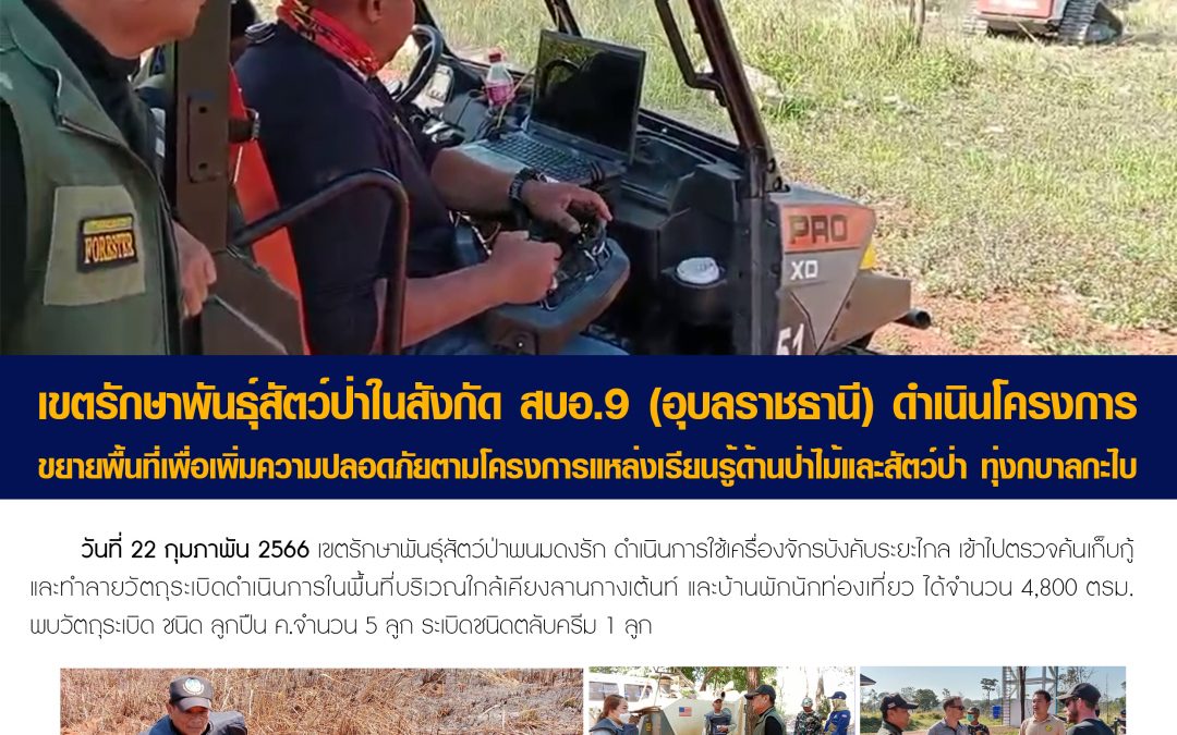 รายงานสถานการณ์ข่าวเด่นประจำวันที่ 28 กุมภาพันธ์ 2566