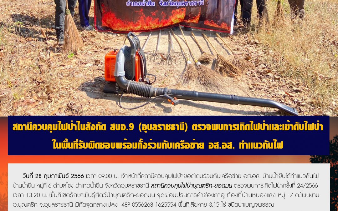 รายงานสถานการณ์ข่าวเด่นประจำวันที่ 28 กุมภาพันธ์ 2566