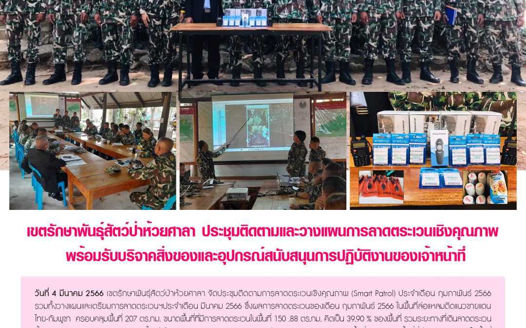 รายงานสถานการณ์ข่าวเด่นประจำวันที่ 4 มีนาคม 2566