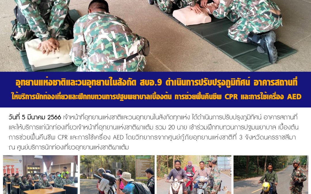 รายงานสถานการณ์ข่าวเด่นประจำวันที่ 5 มีนาคม 2566