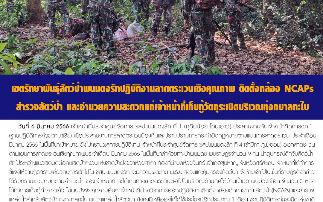 รายงานสถานการณ์ข่าวเด่นประจำวันที่ 6 มีนาคม 2566