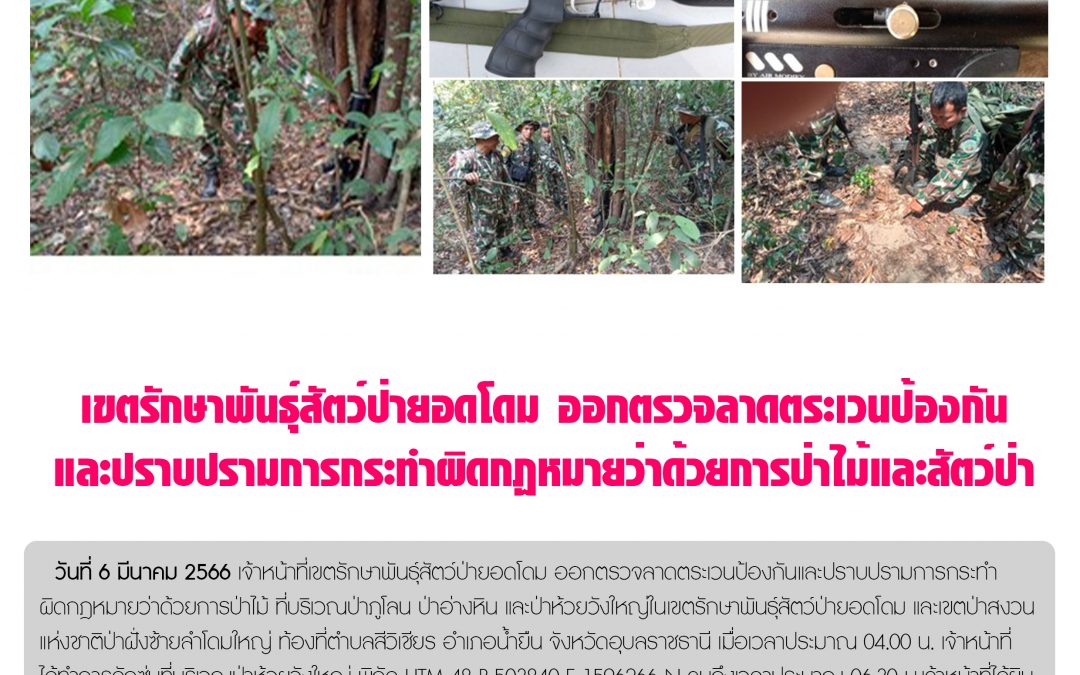 รายงานสถานการณ์ข่าวเด่นประจำวันที่ 6 มีนาคม 2566