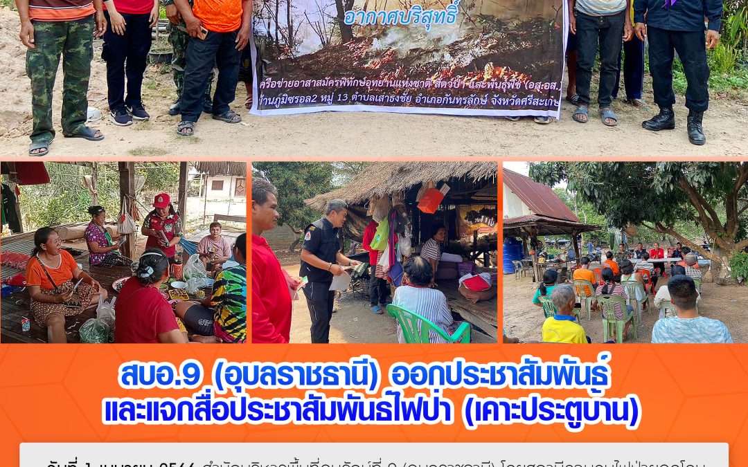 รายงานสถานการณ์ข่าวเด่นประจำวันที่ 1 เมษายน 2566