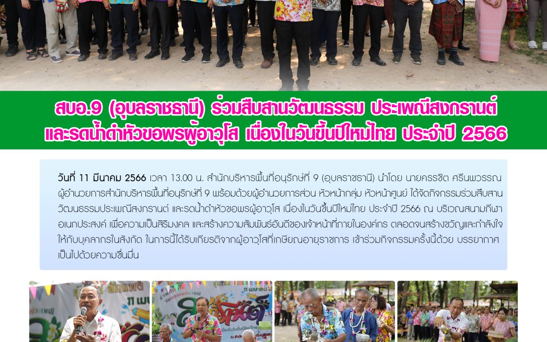 รายงานสถานการณ์ข่าวเด่นประจำวันที่ 11 เมษายน 2566