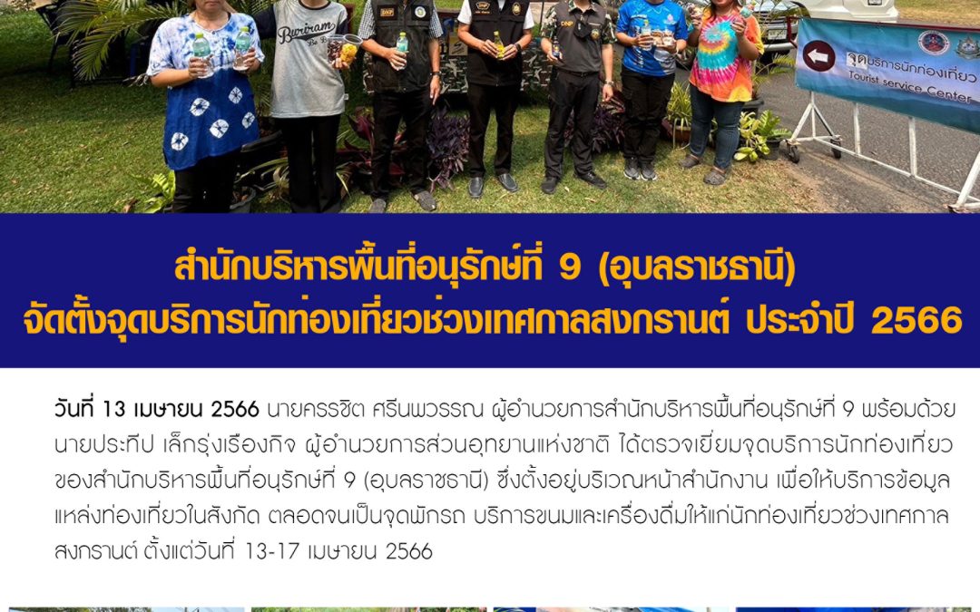 รายงานสถานการณ์ข่าวเด่นประจำวันที่ 13 เมษายน 2566