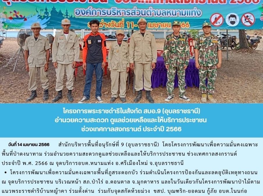 รายงานสถานการณ์ข่าวเด่นประจำวันที่ 14 เมษายน 2566