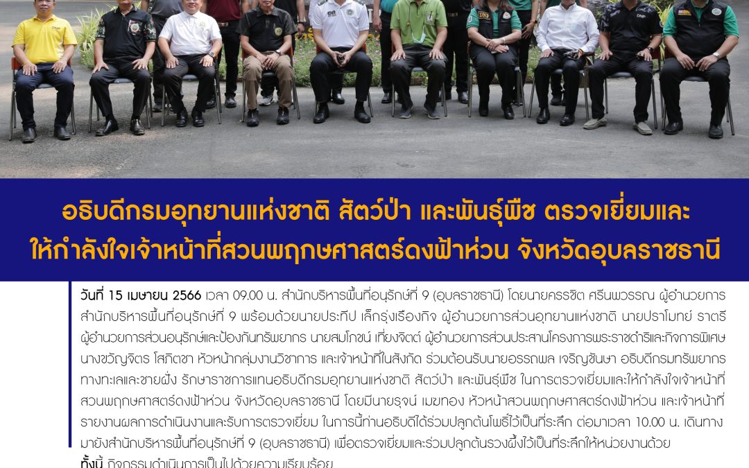 รายงานสถานการณ์ข่าวเด่นประจำวันที่ 15 เมษายน 2566