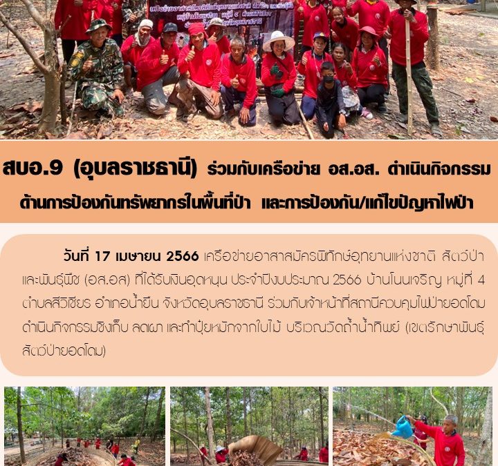 รายงานสถานการณ์ข่าวเด่นประจำวันที่ 17 เมษายน 2566