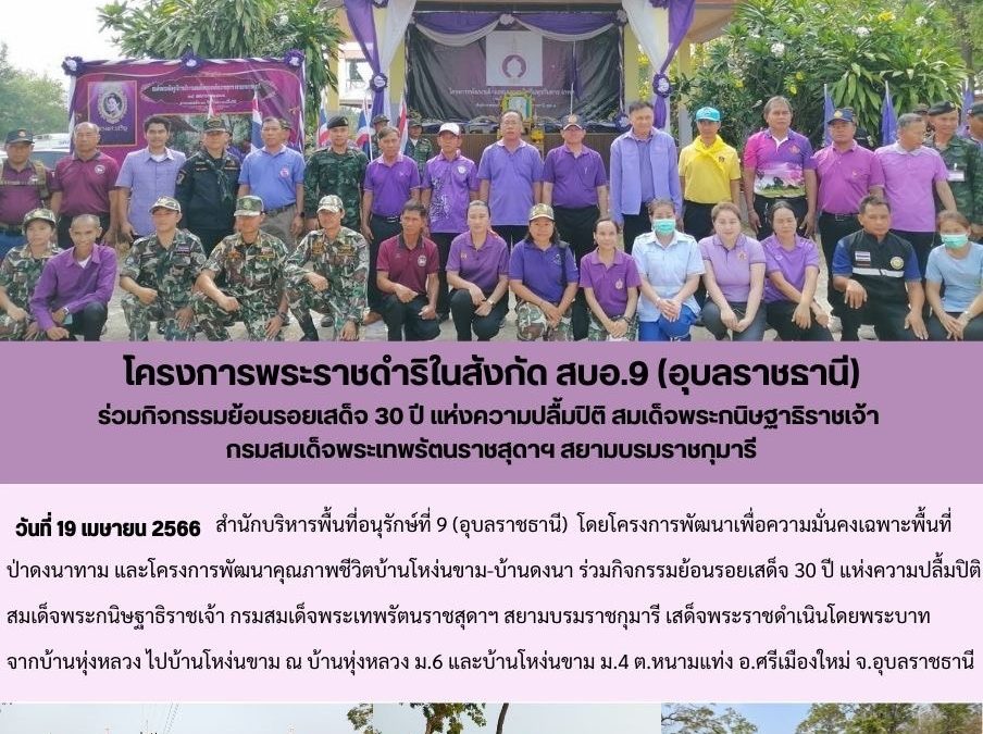 รายงานสถานการณ์ข่าวเด่นประจำวันที่ 19 เมษายน 2566