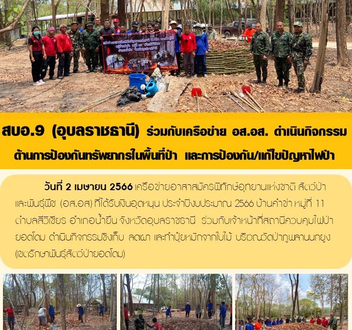 รายงานสถานการณ์ข่าวเด่นประจำวันที่ 2 เมษายน 2566