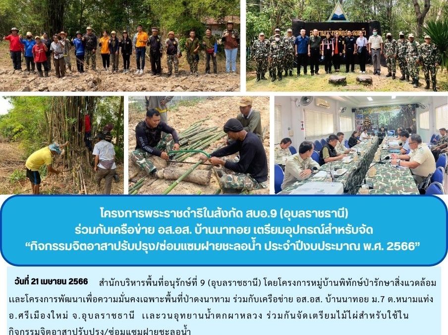 รายงานสถานการณ์ข่าวเด่นประจำวันที่ 21 เมษายน 2566