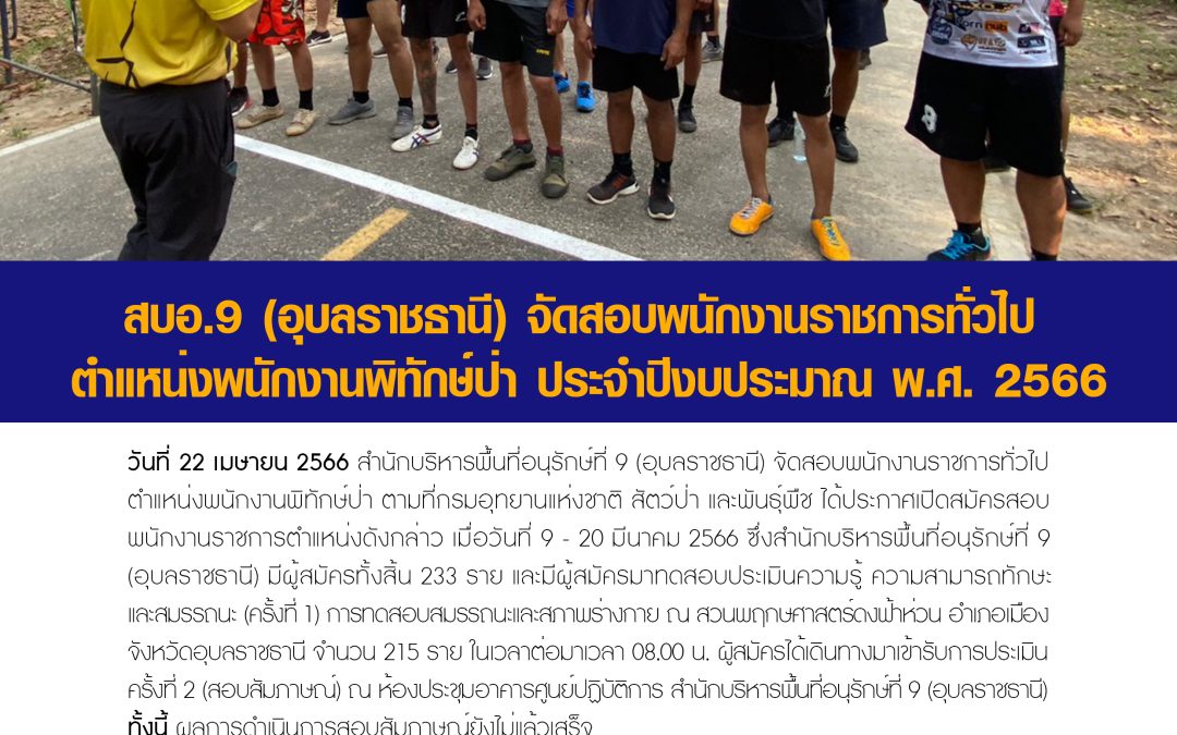 รายงานสถานการณ์ข่าวเด่นประจำวันที่ 22 เมษายน 2566