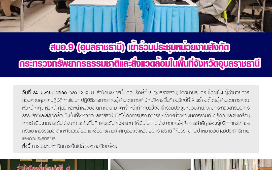 รายงานสถานการณ์ข่าวเด่นประจำวันที่ 24 เมษายน 2566