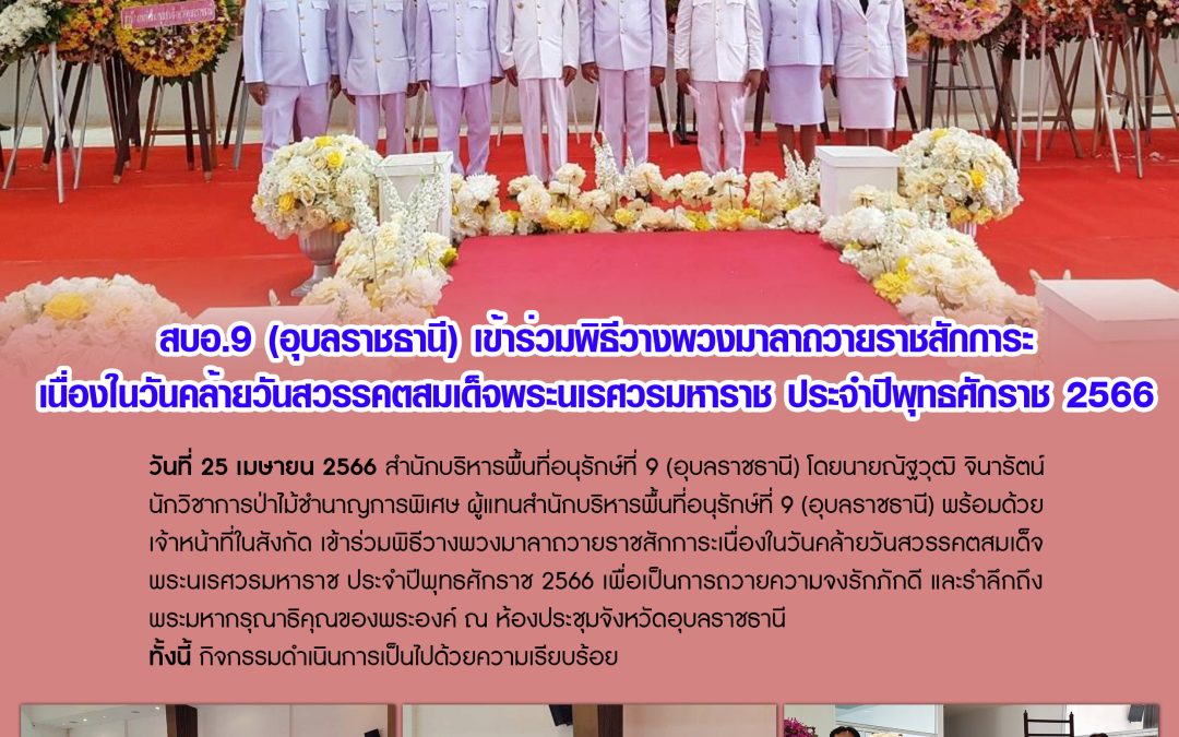 รายงานสถานการณ์ข่าวเด่นประจำวันที่ 25 เมษายน 2566