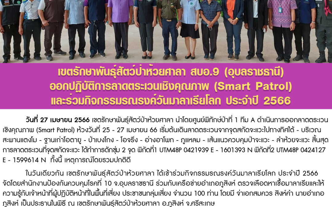 รายงานสถานการณ์ข่าวเด่นประจำวันที่ 27 เมษายน 2566