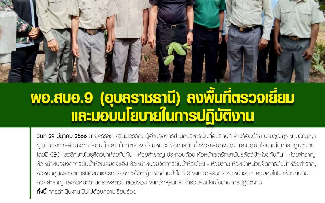 รายงานสถานการณ์ข่าวเด่นประจำวันที่ 29 มีนาคม 2566