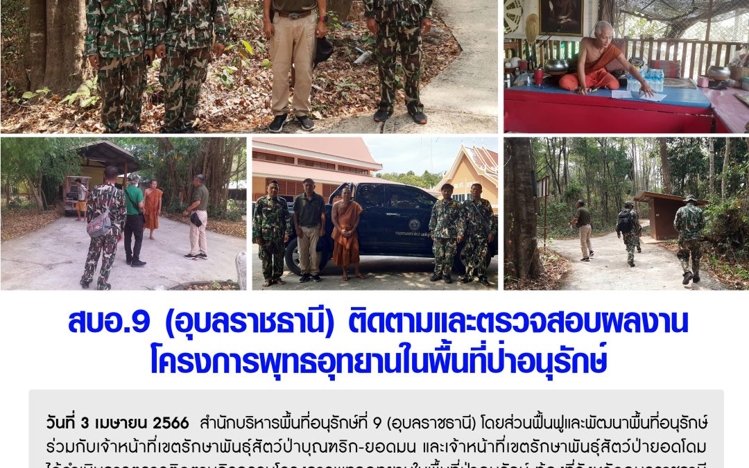 รายงานสถานการณ์ข่าวเด่นประจำวันที่ 3 เมษายน 2566