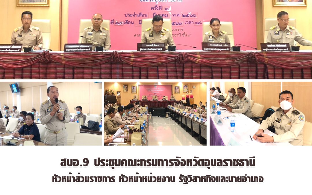 รายงานสถานการณ์ข่าวเด่นประจำวันที่ 30 มีนาคม 2566
