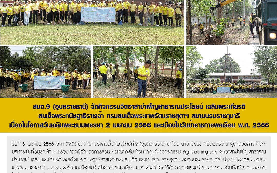 รายงานสถานการณ์ข่าวเด่นประจำวันที่ 5 เมษายน 2566