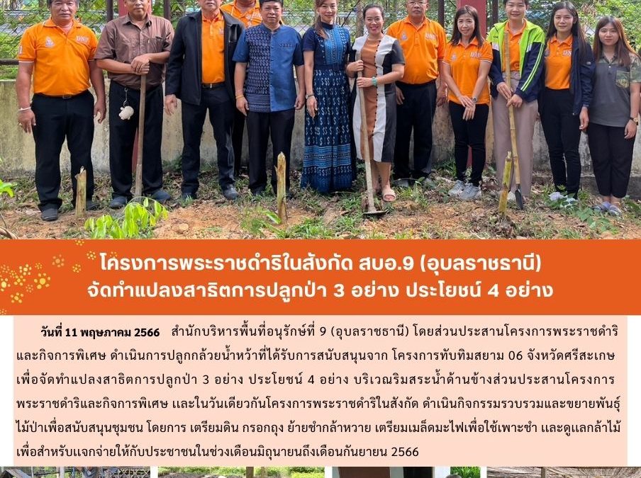 รายงานสถานการณ์ข่าวเด่นประจำวันที่ 11 พฤษภาคม 2566