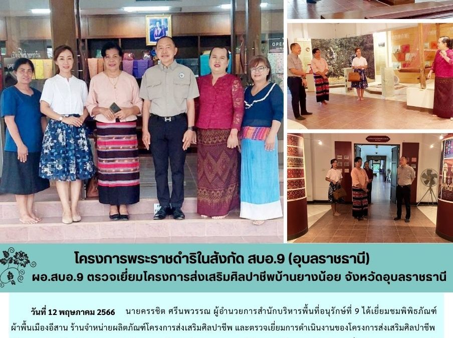 รายงานสถานการณ์ข่าวเด่นประจำวันที่ 12 พฤษภาคม 2566