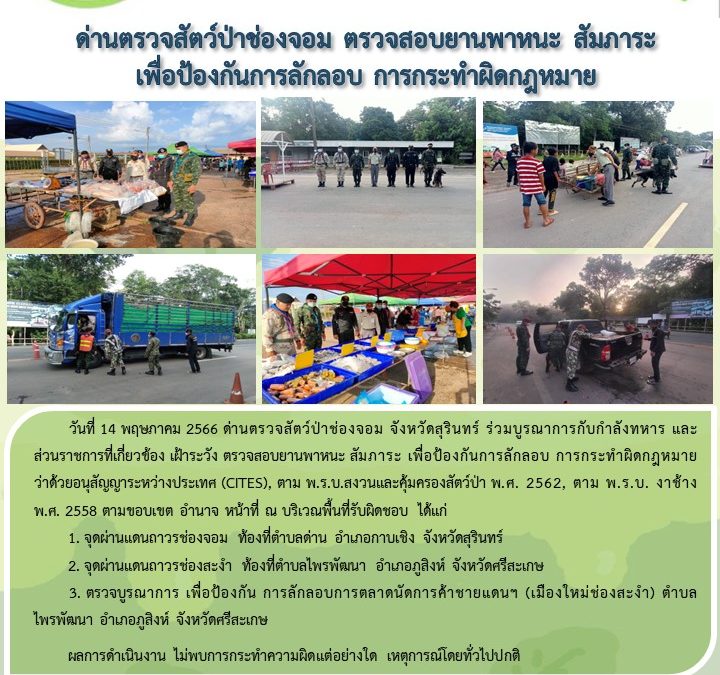 รายงานสถานการณ์ข่าวเด่นประจำวันที่ 14 พฤษภาคม 2566