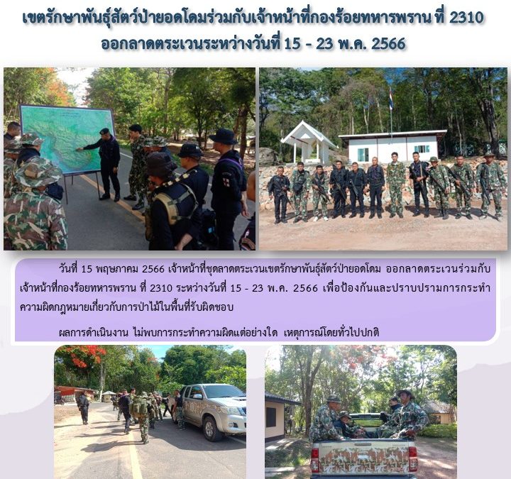 รายงานสถานการณ์ข่าวเด่นประจำวันที่ 15 พฤษภาคม 2566