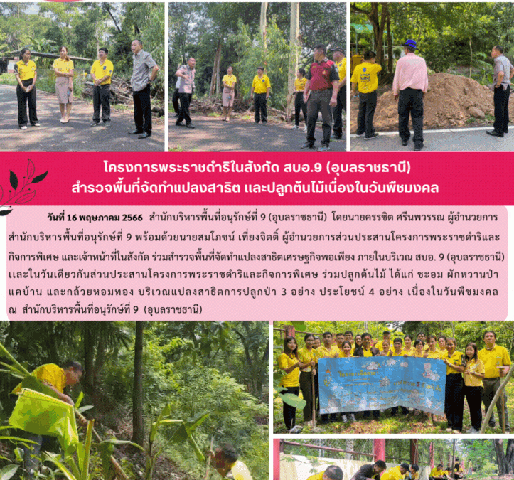 รายงานสถานการณ์ข่าวเด่นประจำวันที่ 16 พฤษภาคม 2566