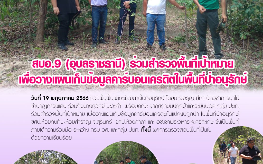 รายงานสถานการณ์ข่าวเด่นประจำวันที่ 19 พฤษภาคม 2566
