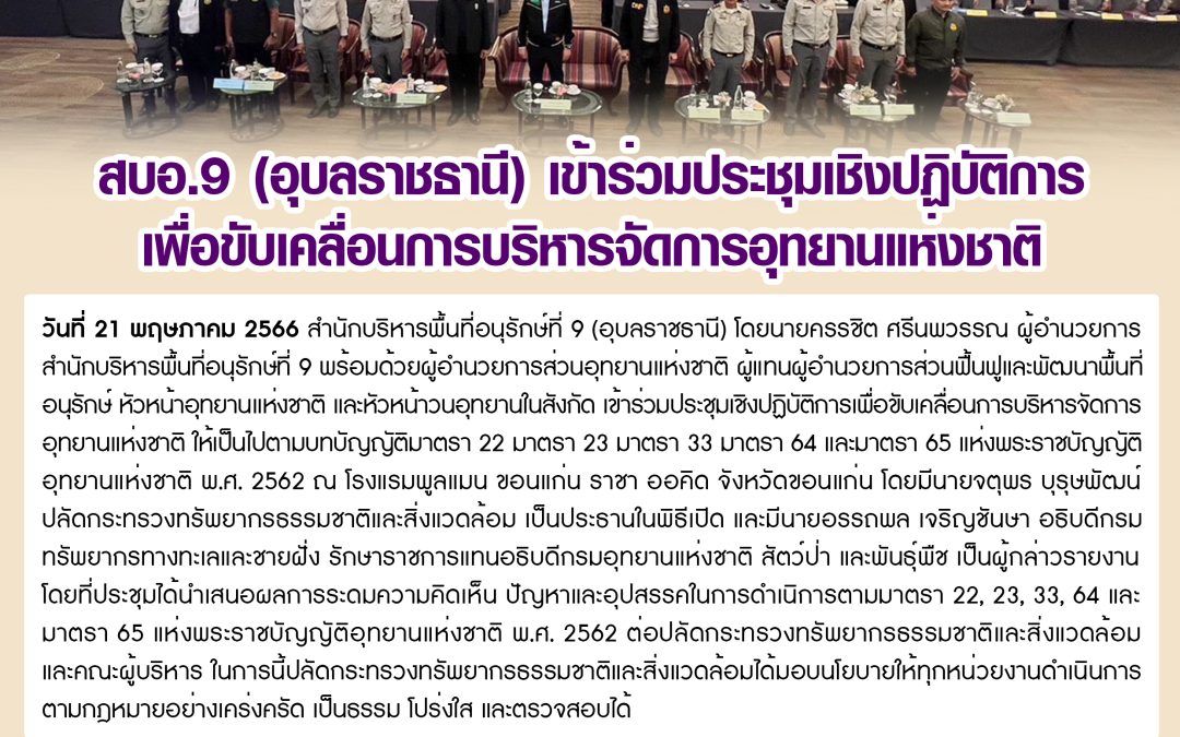 รายงานสถานการณ์ข่าวเด่นประจำวันที่ 21 พฤษภาคม 2566
