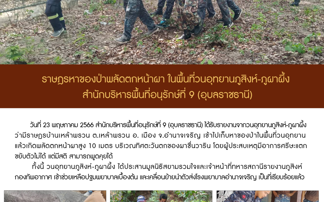 รายงานสถานการณ์ข่าวเด่นประจำวันที่ 23 พฤษภาคม 2566