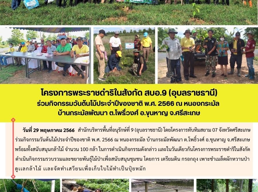 รายงานสถานการณ์ข่าวเด่นประจำวันที่ 29 พฤษภาคม 2566
