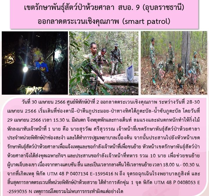 รายงานสถานการณ์ข่าวเด่นประจำวันที่ 30 เมษายน 2566