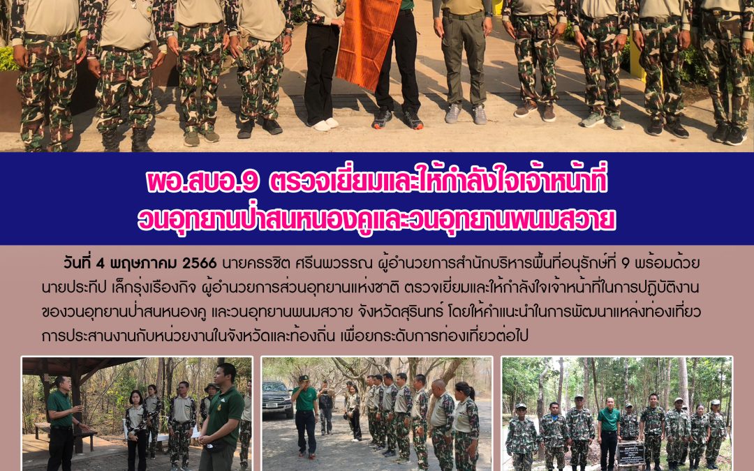 รายงานสถานการณ์ข่าวเด่นประจำวันที่ 4 พฤษภาคม 2566